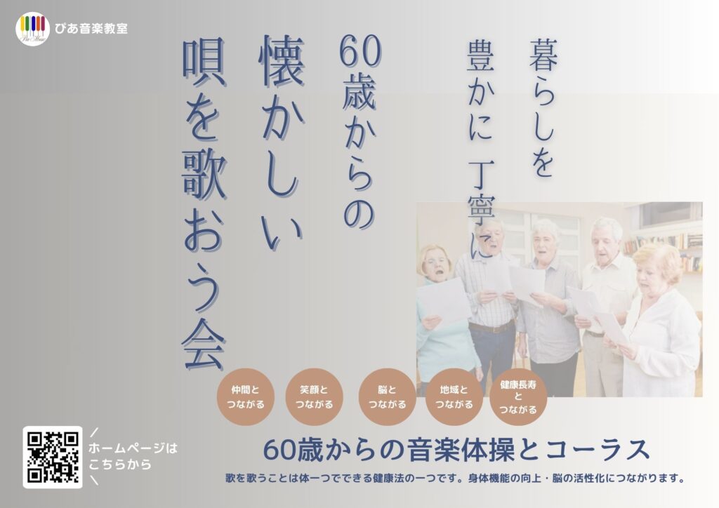 懐かしい唄を歌おう会